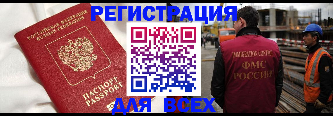 временная регистрация для школы в Майском