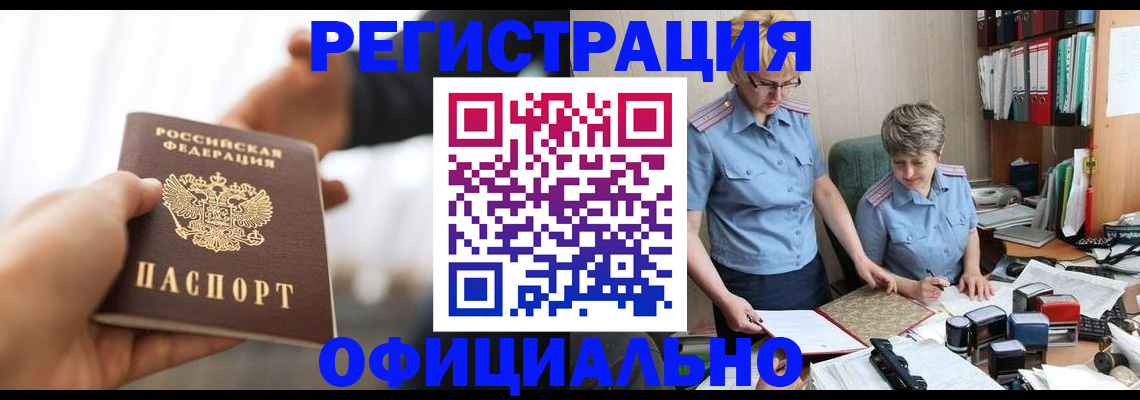 прописка иностранных граждан в Майском