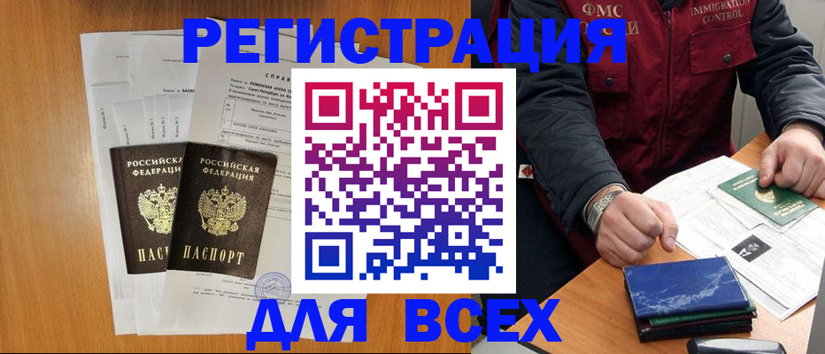 временная регистрация поиск в Майском