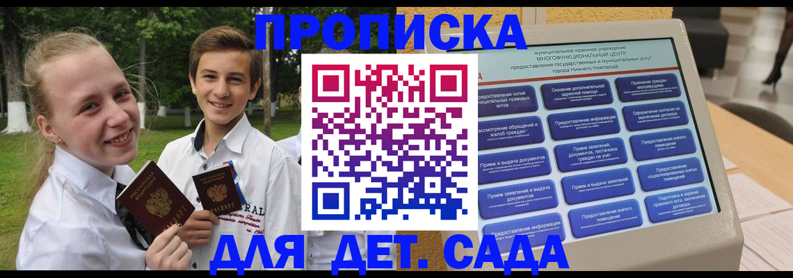 пропишу в квартире в Майском