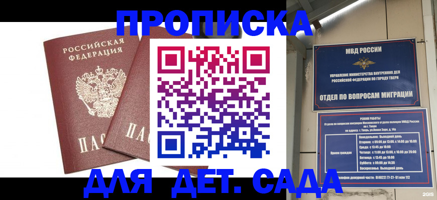 временная регистрация для всех в Майском