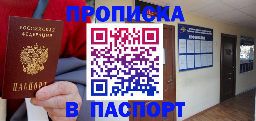 временная регистрация в Майском
