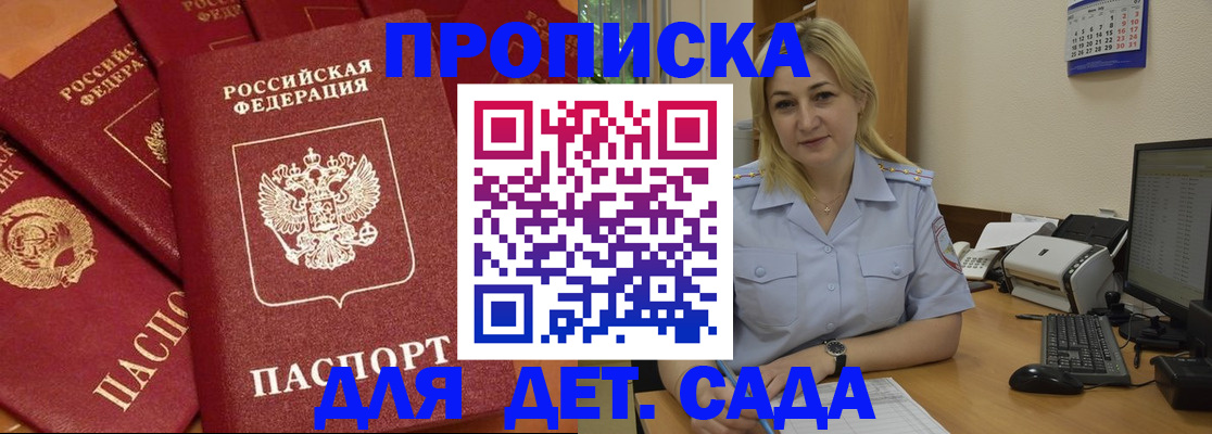 временная регистрация гарантия в Майском