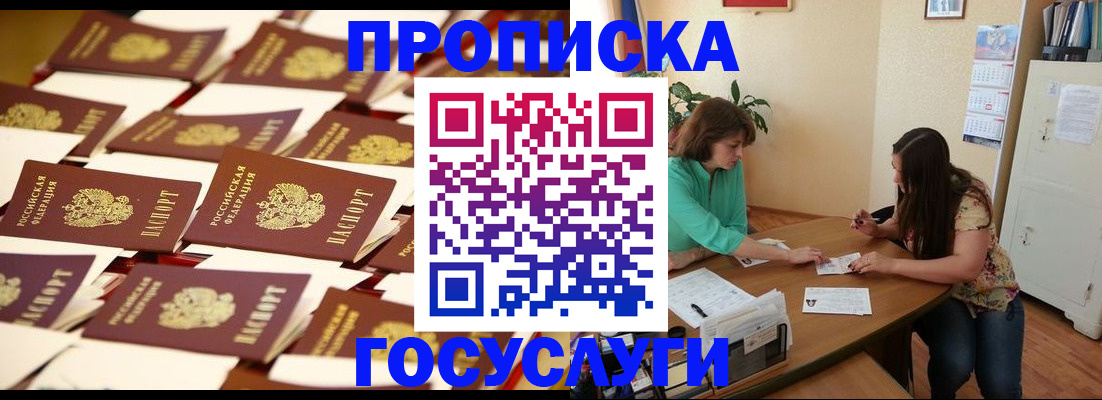 временная регистрация в квартире в Майском