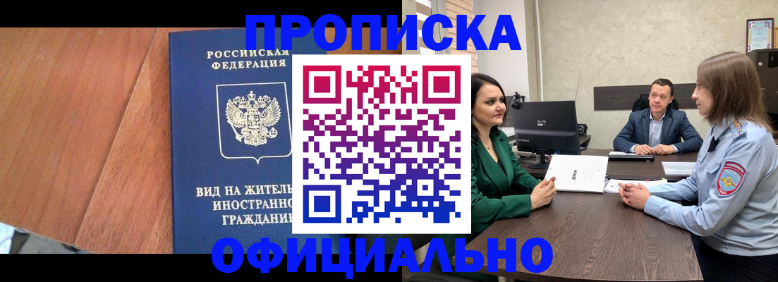 временная регистрация надежно в Майском